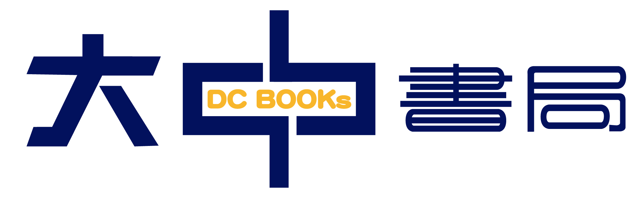 大中書局 DC BOOKs